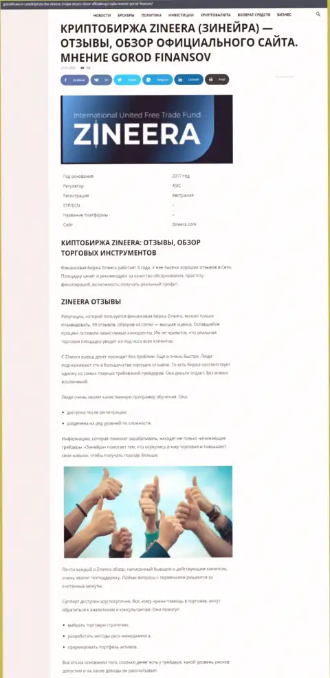 Обзор дилера Zineera на сайте gorodfinansov com
