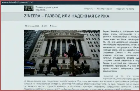 Краткая информация о брокере Зиннейра Ком на сайте globalmsk ru
