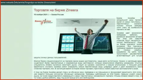 Инфа о торгах с биржевой компанией Zinnera, предоставленная на сайте РусБанкс Инфо