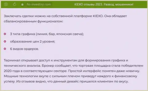 Анализ инструментов анализа брокера KIEXO в информационной публикации на web-сайте Фин Инвестинг Ком