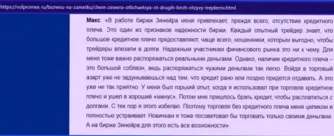 Об классных условиях для торговли дилингового центра Zinnera в честном отзыве биржевого трейдера на web-ресурсе volpromex ru