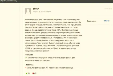 Посетители сайта OtzyvDengi Com с желанием делятся своей личной точкой зрения об торговых условиях дилера Зинеера Эксчендж