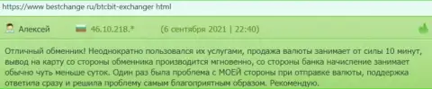 Верификация профиля в личном кабинете на официальном онлайн-ресурсе криптовалютного онлайн-обменника BTCBit Net выполняется быстро - отзывы пользователей услуг на информационной площадке bestchange ru
