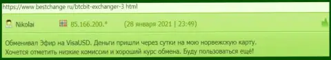 Положительные отзывы об условиях работы интернет-обменника BTCBit Sp. z.o.o., размещенные на сайте bestchange ru