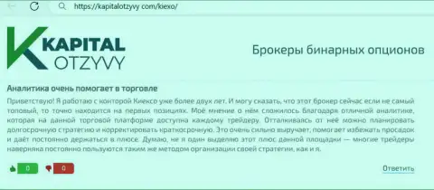 Комментарий на сайте kapitalotzyvy com об помощи валютным трейдерам со стороны менеджеров дилинговой организации Киехо Ком