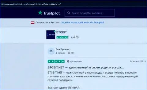 Качественный сервис онлайн-обменника БТЦ Бит отмечен пользователями в отзывах на сайте trustpilot com
