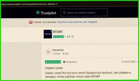 Мнение клиентов обменного пункта BTCBit Net о качестве услуг криптовалютной online обменки, опубликованные на web-ресурсе трастпилот ком