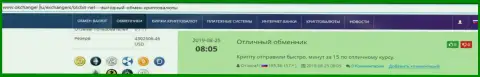 Информация об быстроте вывода в online обменнике БТЦ Бит предоставлена в объективных отзывах и на web-сервисе okchanger ru