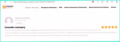 Комментарий о конкретной услуге техподдержки брокерской организации KIEXO, взятый с информационного ресурса financeotzyvy com