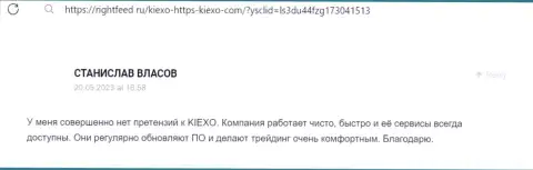Очередной отзыв биржевого игрока о порядочности и надежности брокерской организации KIEXO LLC, теперь с информационного портала RightFeed Ru