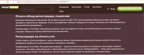 О регистрации в компании Zinnera Вы можете узнать с публикации на портале vsemkidalam net