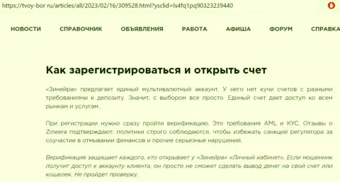 Про условия регистрации на площадке Zinnera речь идёт в обзорной публикации на информационном ресурсе tvoy-bor ru