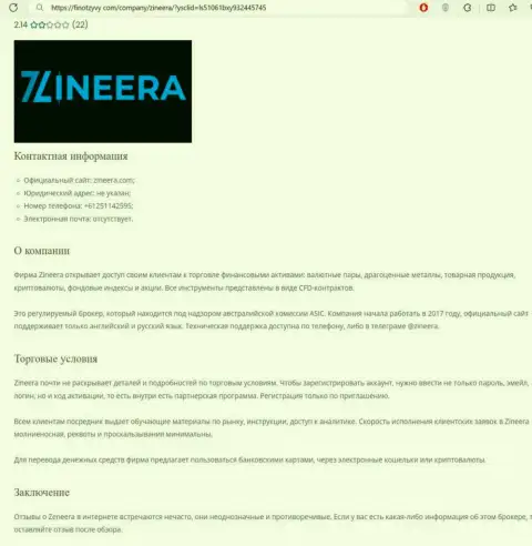 Разбор брокерской организации Зиннейра представлен в публикации на сайте FinOtzyvy Com