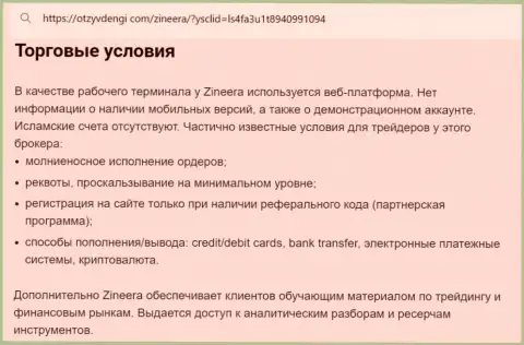 Условия для торгов дилера Zinnera в информационном материале на сайте tvoy-bor ru