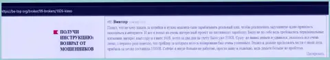 Высказывания игроков дилера KIEXO об условиях для трейдинга указанной дилинговой компании, расположенные на веб-сайте Би Топ Орг