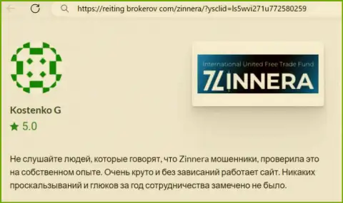 Платформа для трейдинга дилера Зиннейра функционирует без накладок, отклик с web-сервиса Reiting Brokerov Com