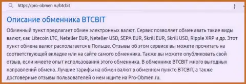 Анализ условий криптовалютной интернет-обменки БТК Бит в материале на сайте Про Обмен Ру