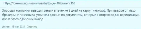 Реальные отзывы биржевых трейдеров об условиях для совершения торговых сделок брокерской компании Kiexo Com на онлайн-ресурсе forex-ratings ru