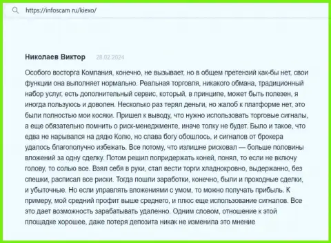 С брокерской компанией KIEXO имеется возможность зарабатывать, так заверяет автор отзыва с web-ресурса Infoscam ru