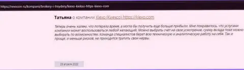 Интернет пользователи поделились своей позицией о дилинговом центре Kiexo Com и на сайте Revocon Ru