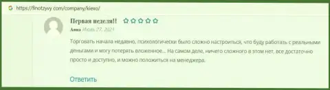 Комплиментарные отзывы из первых рук об дилинговой компании Киехо на сайте finotzyvy com