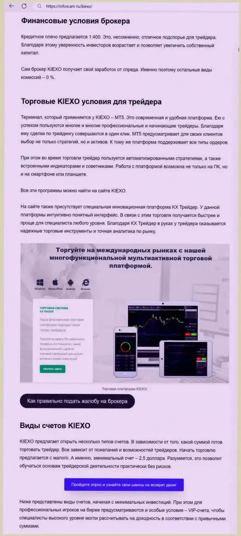 Об условиях торговли Форекс дилинговой компании Киексо в обзорной публикации на веб ресурсе infoscam ru