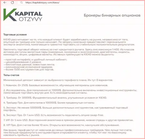 Веб-портал КапиталОтзывы Ком у себя на полях тоже представил информационный материал об условиях торговли дилинговой компании Киехо Ком
