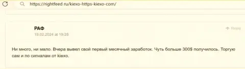 Создатель высказывания доволен торгами с дилинговой компанией Киексо Ком, точка зрения с сайта RightFeed Ru