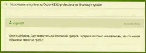 Киексо Ком честный дилинговый центр, мнение на веб ресурсе ratingsforex ru