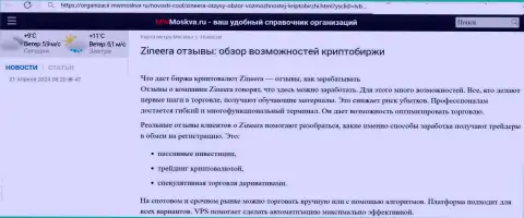 Статья с описанием условий для совершения сделок дилинговой организации Zinnera, позаимствованная на информационном ресурсе MwMoskva Ru