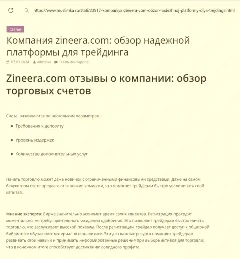 Обзор пакетов торговых счетов биржевой компании Зиннейра Ком в информационной публикации на web-сайте muslimka ru