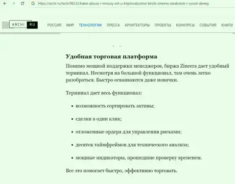 Статья о терминале для совершения сделок биржи Зиннейра, на веб-сервисе archi ru