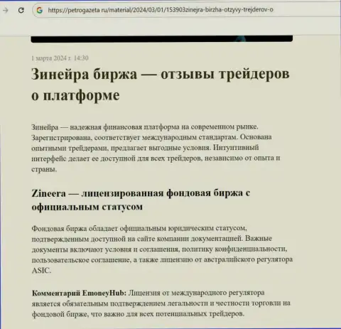 Зиннейра Ком это лицензированная биржа, справочная информация на информационном ресурсе PetroGazeta Ru