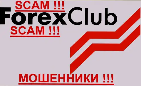 FOREX club, так же как и другим кидалам-валютным брокерам НЕ верим !!! Будьте осторожны !!!