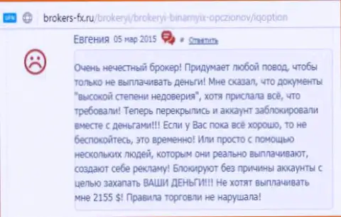 Евгения является создателем этого честного отзыва, публикация взята с web-сайта о трейдинге brokers-fx ru