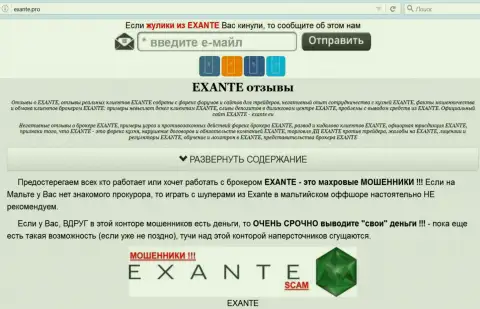Главная страница Exante exante.pro поведает всю суть Exante