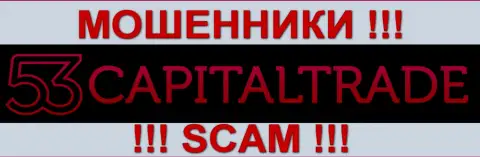 53 Capital Trade - это МОШЕННИКИ !!! SCAM !!!