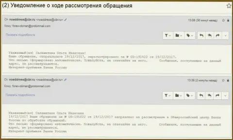 Регистрация письма о преступных деяниях в Главном финансовом регуляторе России