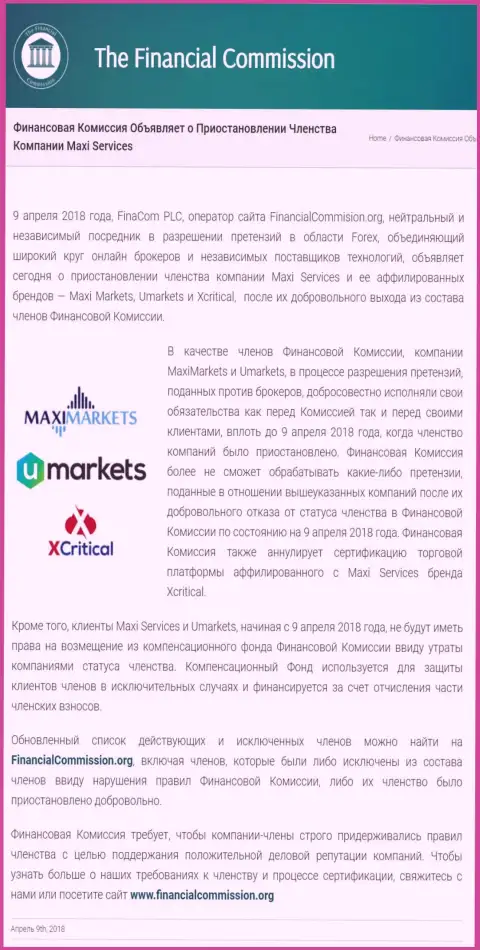 Лживая организация Финансовая Комиссия прекратила участие шулеров MaxiMarkets