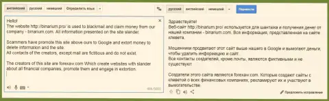 Перевод на русский язык жалобы форекс кухни Binarium на Форекс АВ Ком