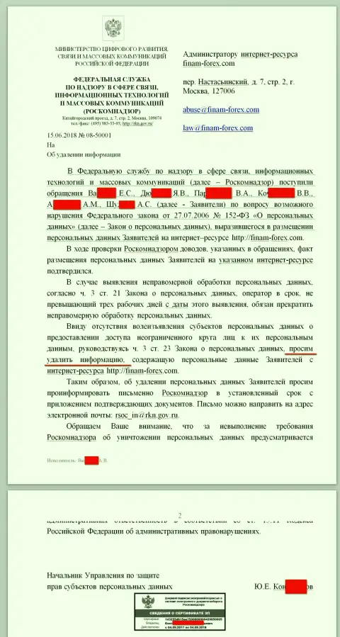Письмо от Роскомнадзора направленное в сторону юриста и администратора веб-портала с отзывами на ФОРЕКС брокерскую организацию Финам