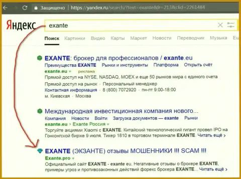 Пользователи Яндекса предупреждены, что Экзант это ОБМАНЩИКИ !!!