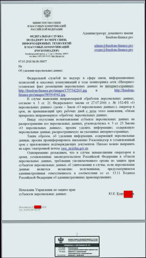 Взяточники из Роскомнадзора настаивают о необходимости удалить персональные данные с страницы об шулерах ФридомФинанс