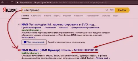 Первые две строчки Yandex - НАС Брокер аферисты !!!