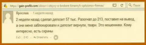 Игрок Ярослав написал нелестный достоверный отзыв об брокере ФИН МАКС после того как они ему заблокировали счет на сумму 213 000 рублей