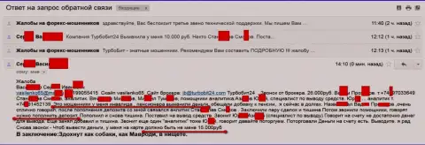 Шулера из Турбобит24 развели еще одного клиента на пенсии на 15тыс. российских рублей