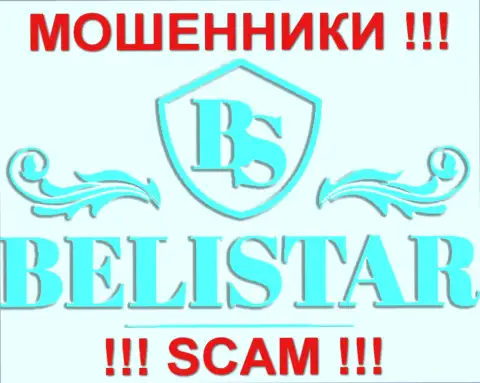 Belistar Holding LP (Белистар) - это МОШЕННИКИ !!! SCAM !!!
