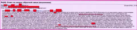 Мошенники из Белистарлп Ком обманули клиентку пенсионного возраста на 15 тысяч российских рублей