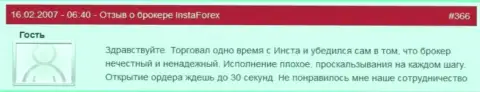 Задержка с открытием ордеров в InstaForex привычное действие - это отзыв forex трейдера указанного Форекс ДЦ