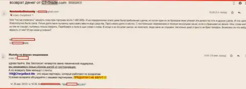 В forex дилинговой компании СТ Трейд ограбили трейдера почти на 1 500 000 рублей - АФЕРИСТЫ !!!